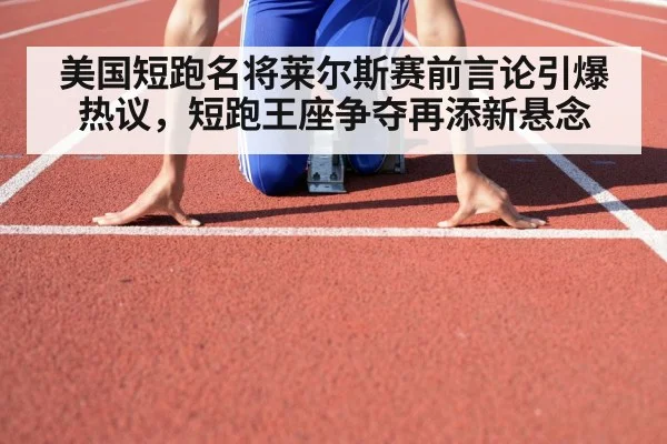 athlete starting blocks