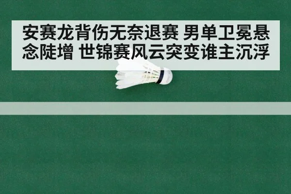 badminton championship